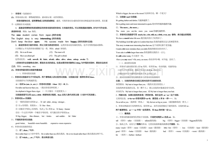 小学英语语法知识整理汇总.doc_第3页