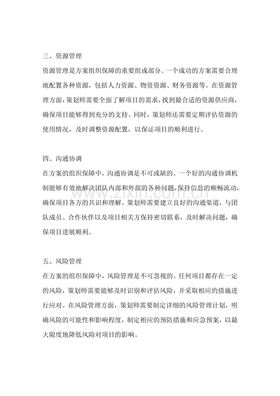 方案的组织保障是什么.docx_第2页