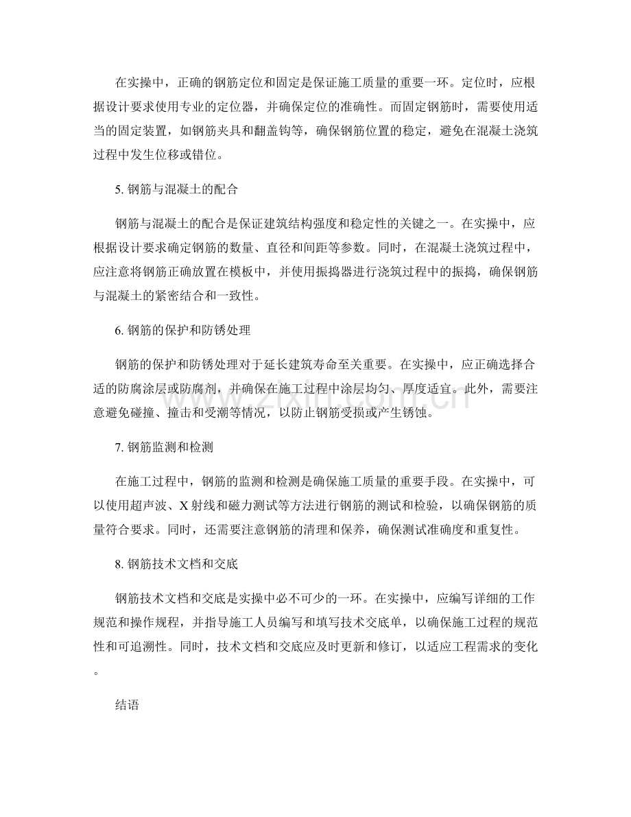 钢筋技术交底中的实操技巧分享.docx_第2页