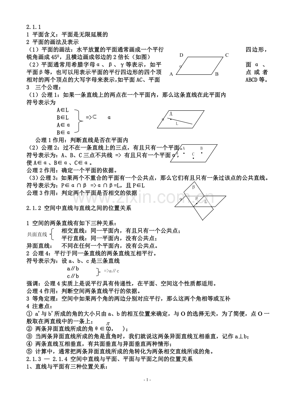 高中必修二数学知识点全面总结.doc_第2页