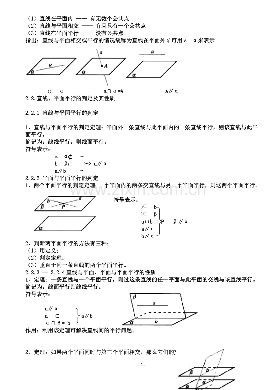 高中必修二数学知识点全面总结.doc_第3页