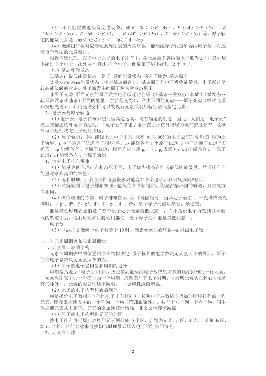 高中化学选修3知识点总结资料.doc_第2页