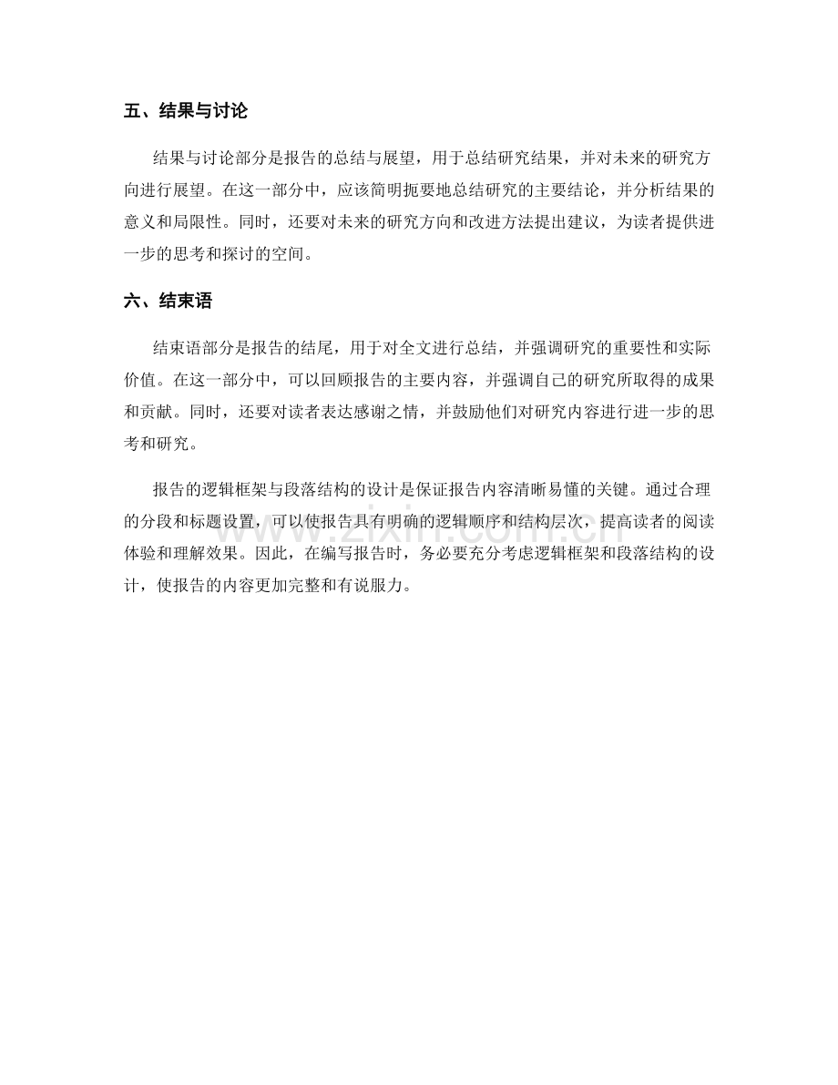 报告的逻辑框架与段落结构的设计.docx_第2页