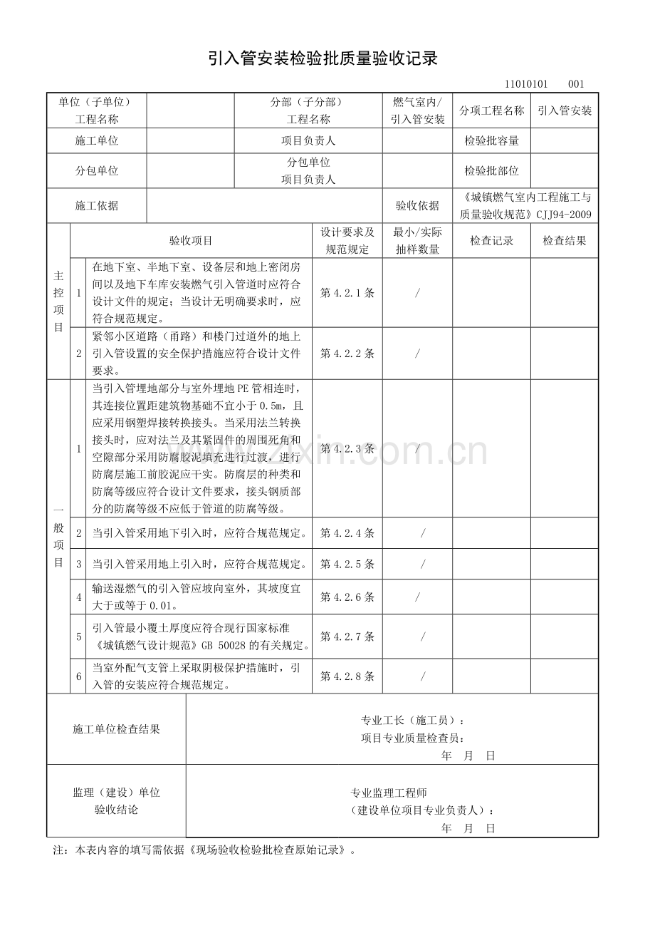 引入管安装检验批质量验收记录.docx_第1页