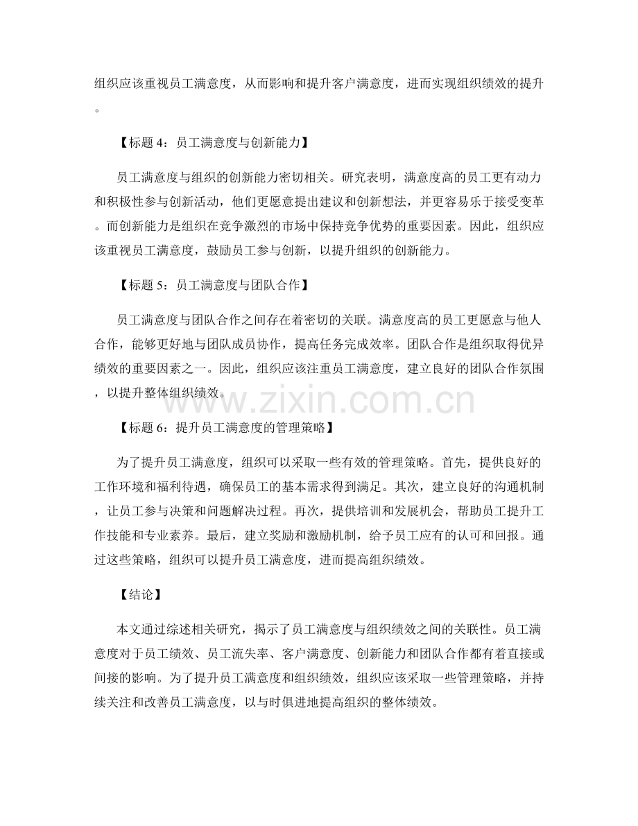 报告中对员工满意度与组织绩效的关联性研究.docx_第2页