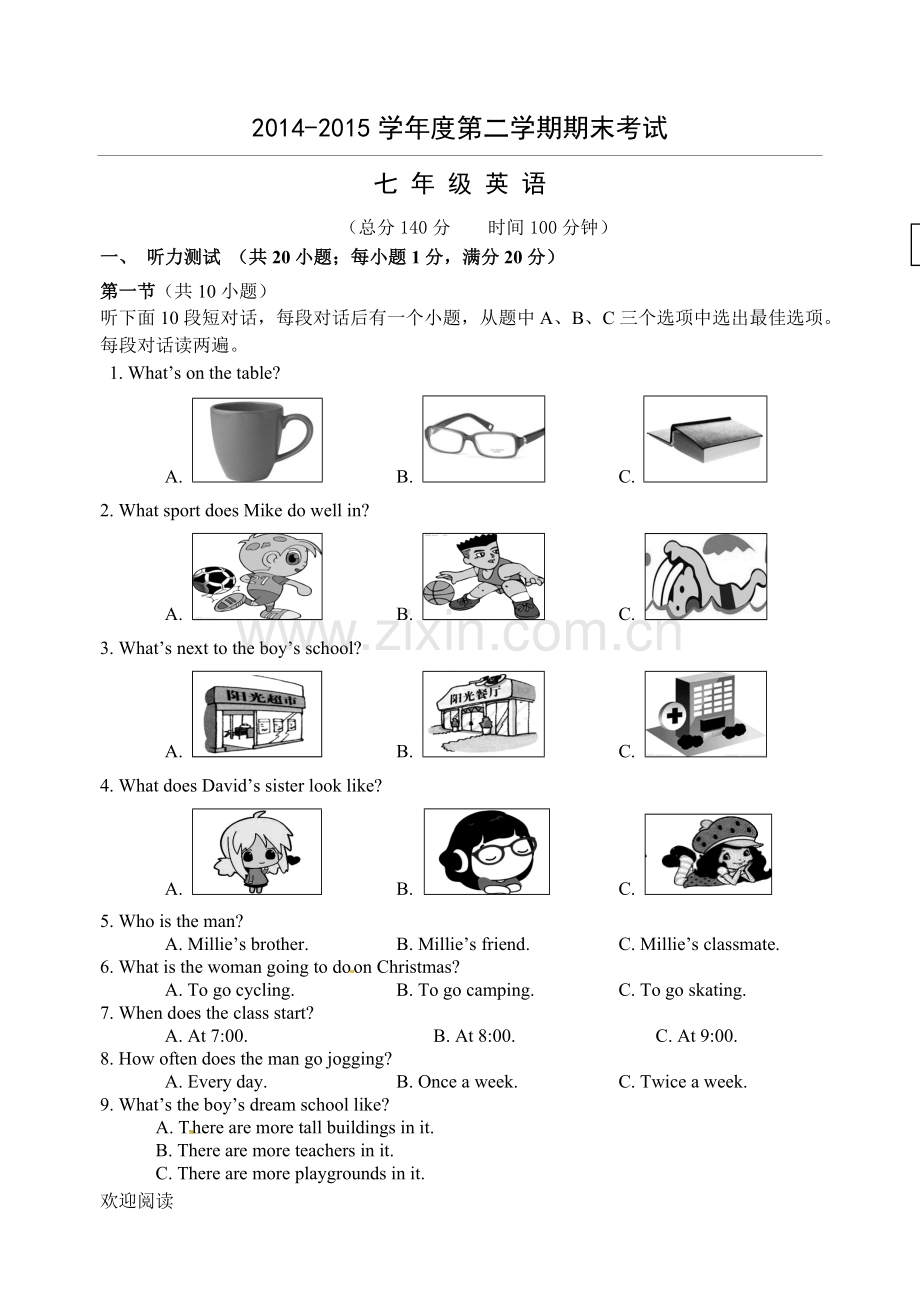 译林版新初一下学期期末考试英语试题.doc_第1页