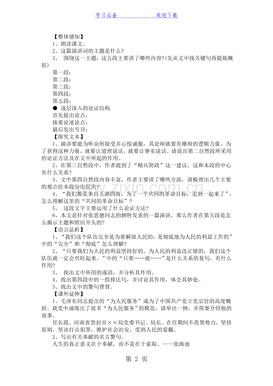 人教版六年级下册《为人民服务》导学案.doc_第2页