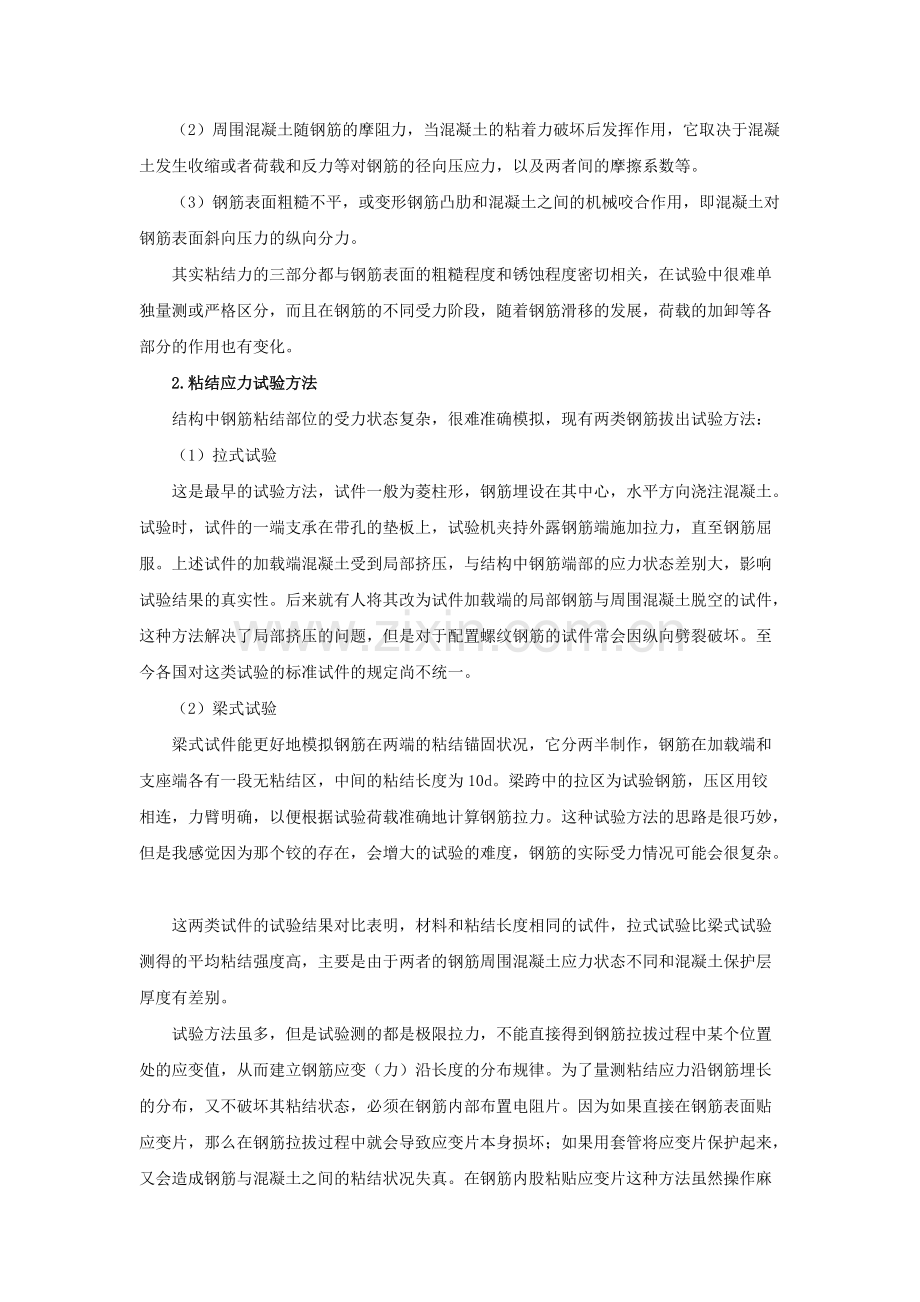 钢筋混凝土读书报告.pdf_第2页