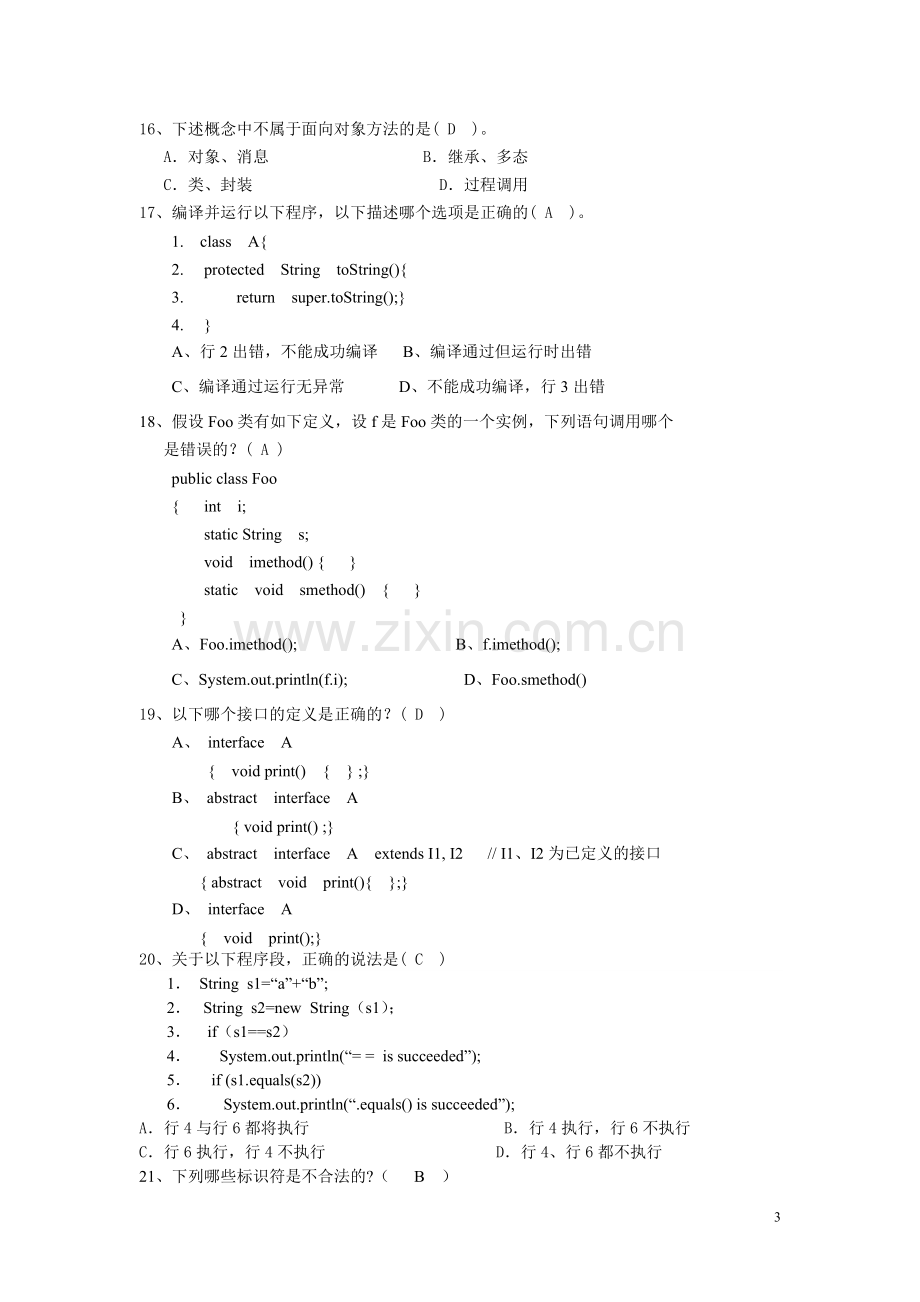 Java期末考试习题库(选择题+填空题+改错题学生).doc_第3页