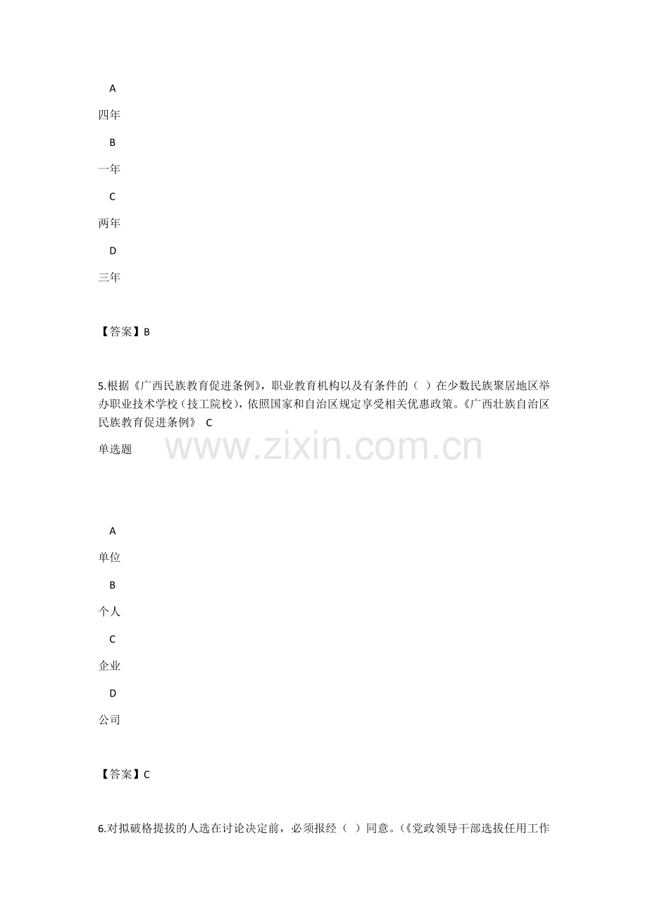 2019全区国家工作人员学法用法考试试卷答案.doc_第3页