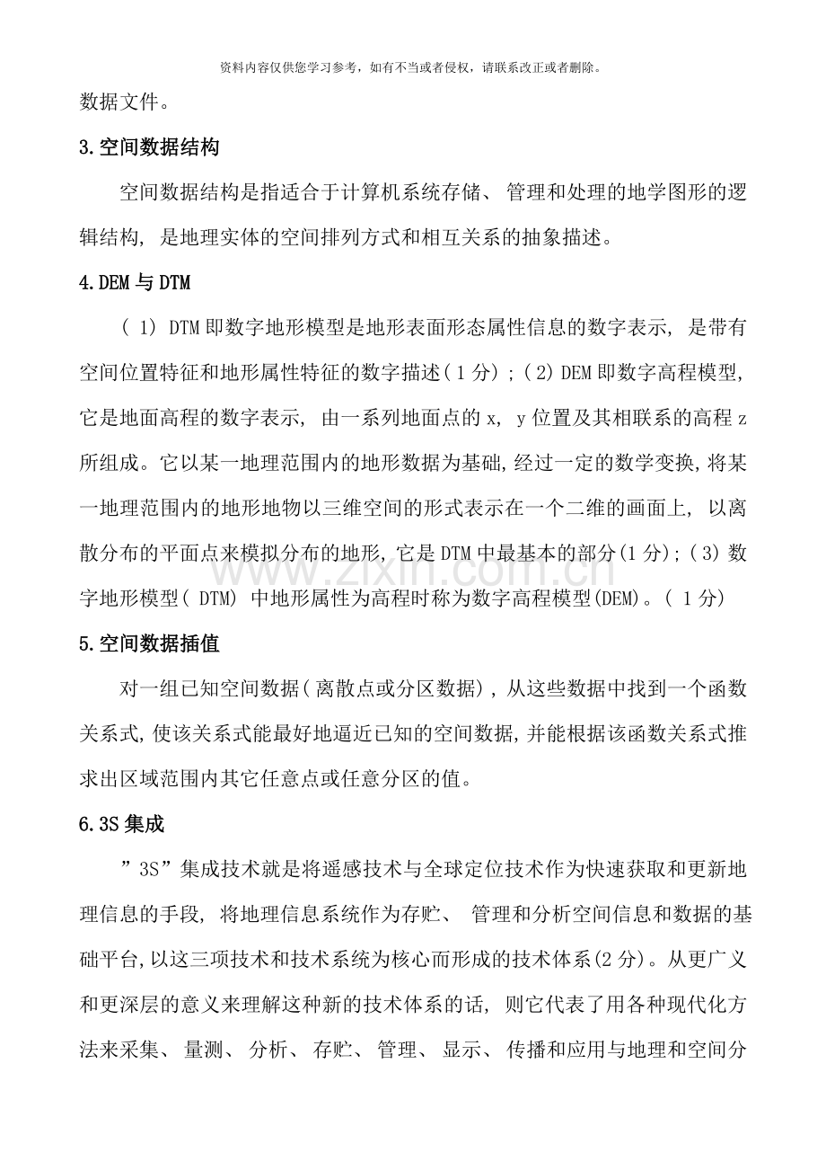 地理信息系统原理及应用试卷评分标准及答案.doc_第2页