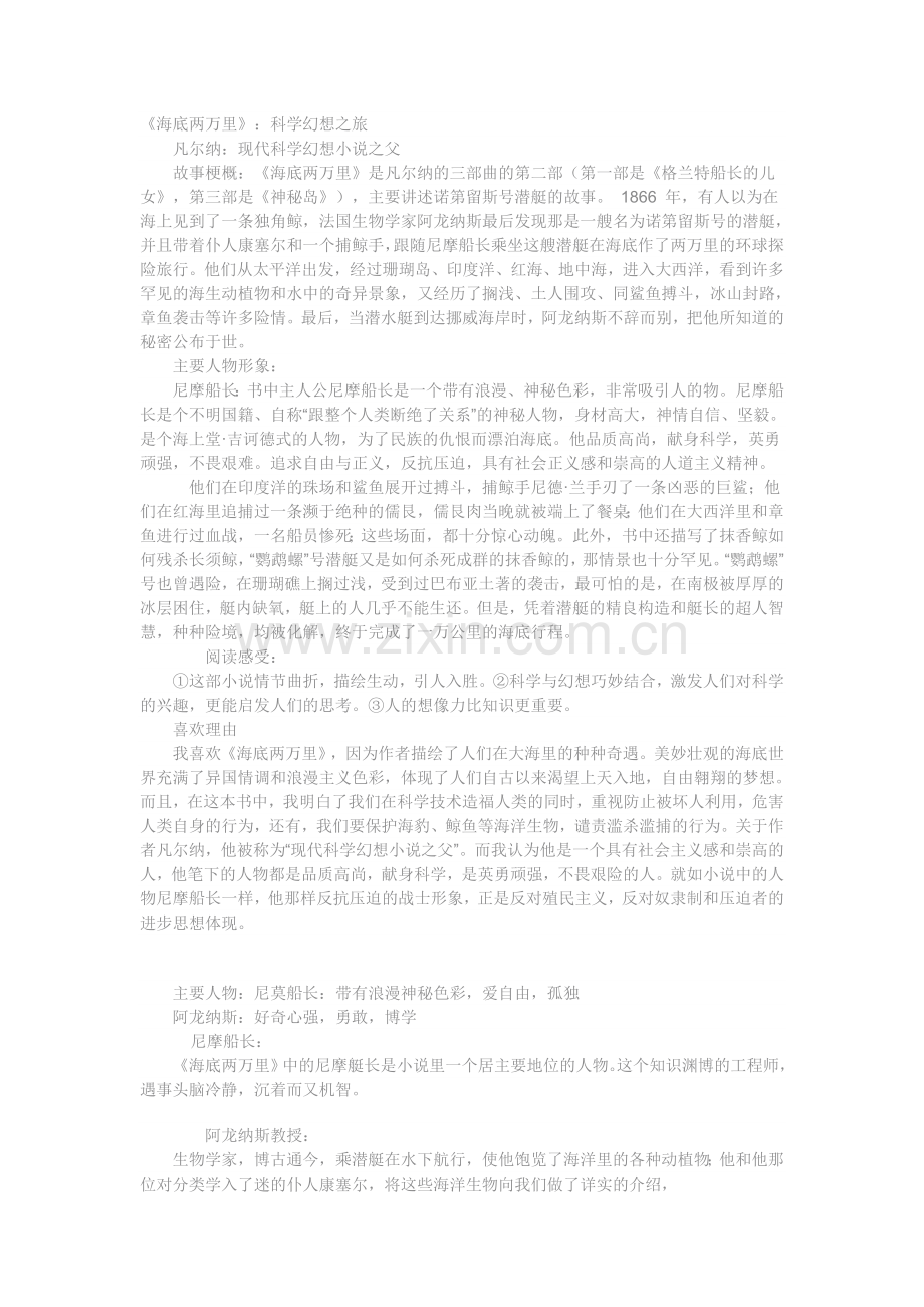 《海底两万里》内容简介及练习题.doc_第1页