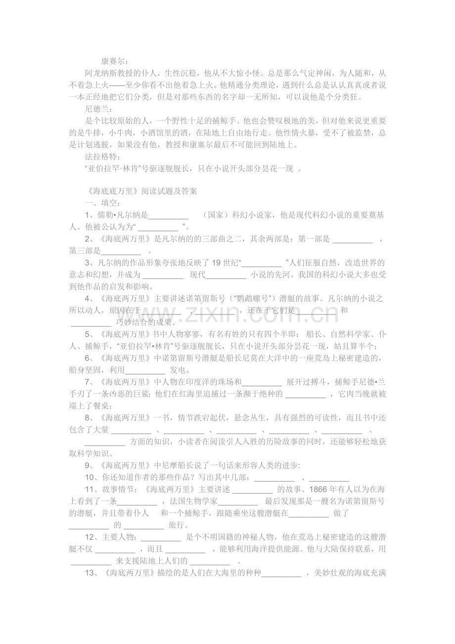 《海底两万里》内容简介及练习题.doc_第2页