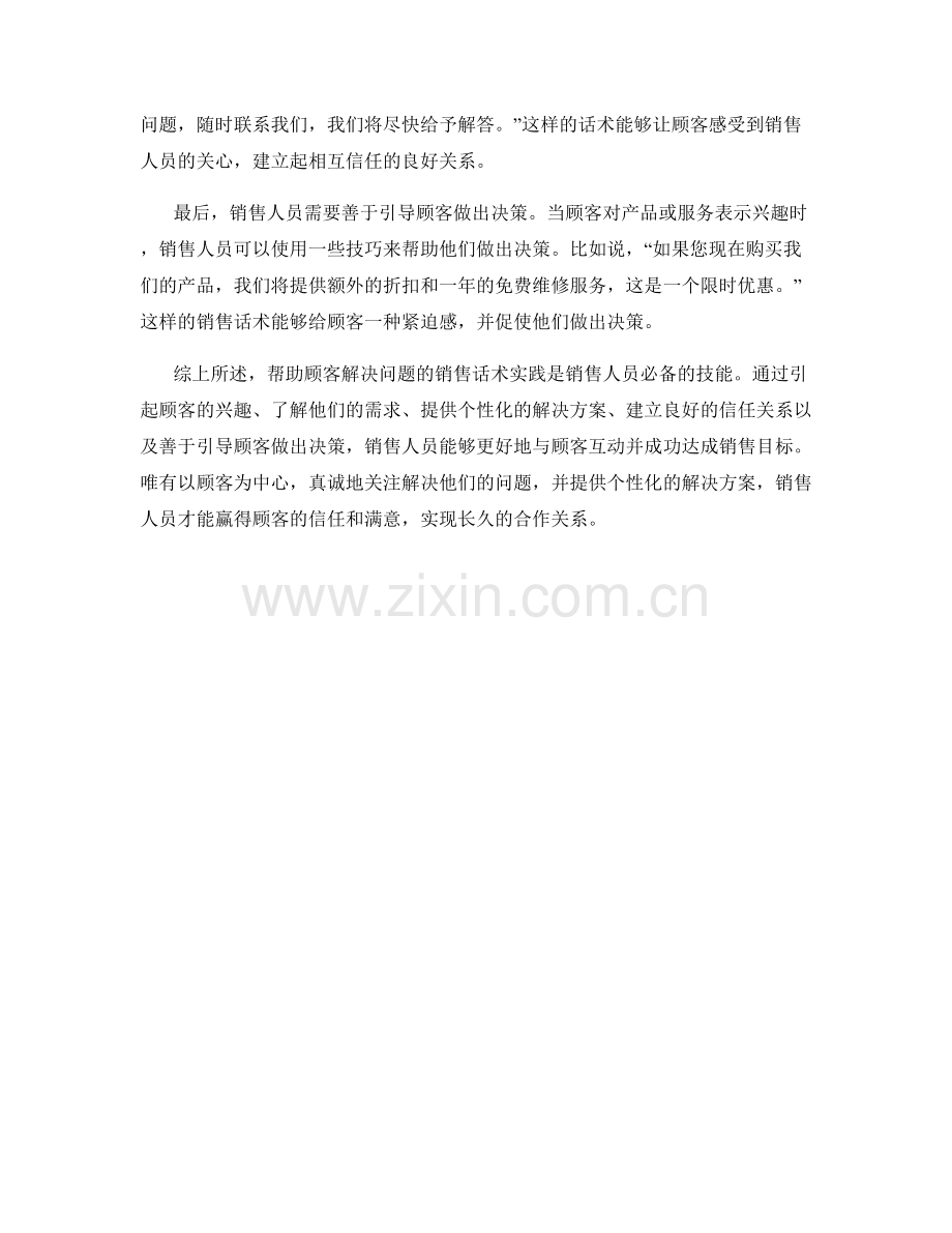 帮助顾客解决问题的销售话术实践.docx_第2页