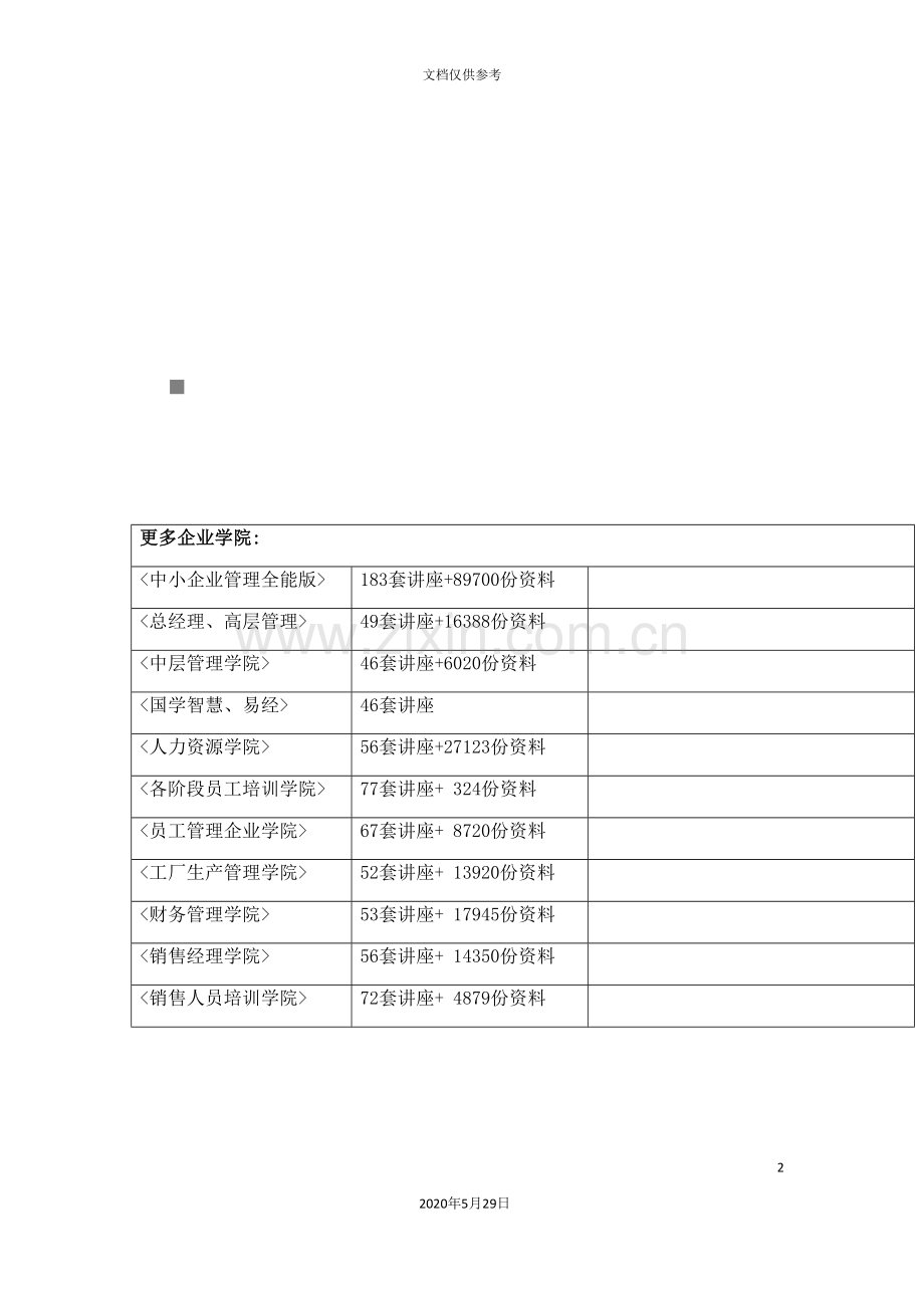 “三下乡”社会调查报告.doc_第2页