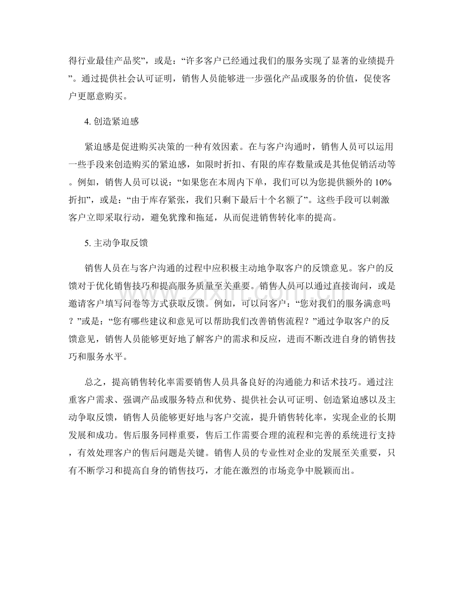 提高销售转化率的五个好用话术技巧.docx_第2页