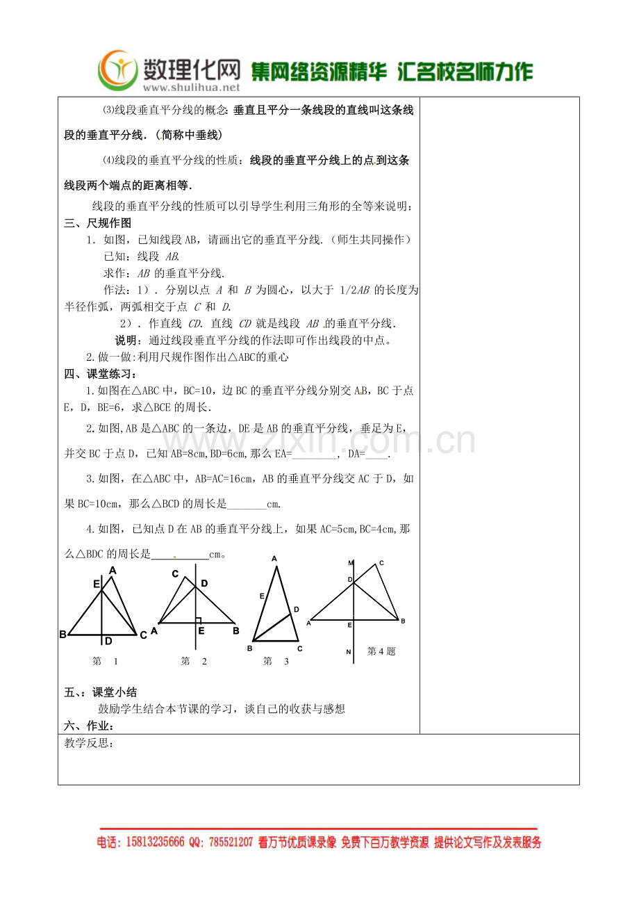 七年级数学下册《5.3-简单的轴对称图形(二)》教学设计-(新版)北师大版.doc_第2页