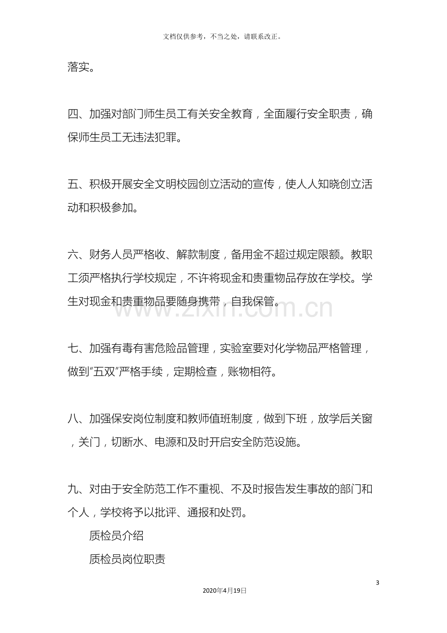 建筑五大员岗位职责和工作范围.docx_第3页