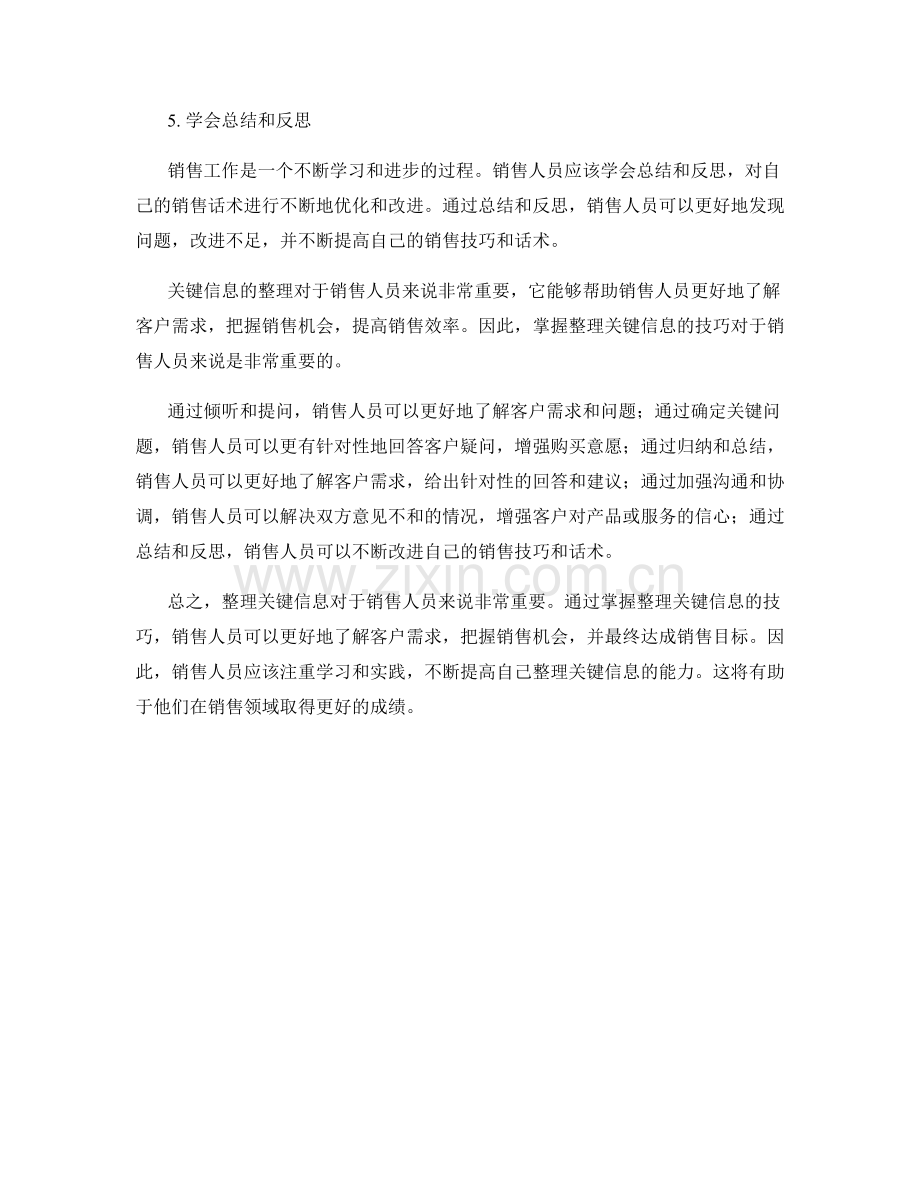 销售话术中的关键信息整理技巧.docx_第2页