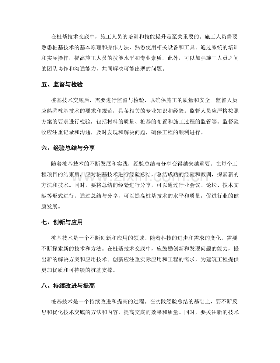 桩基技术交底实践经验总结.docx_第2页