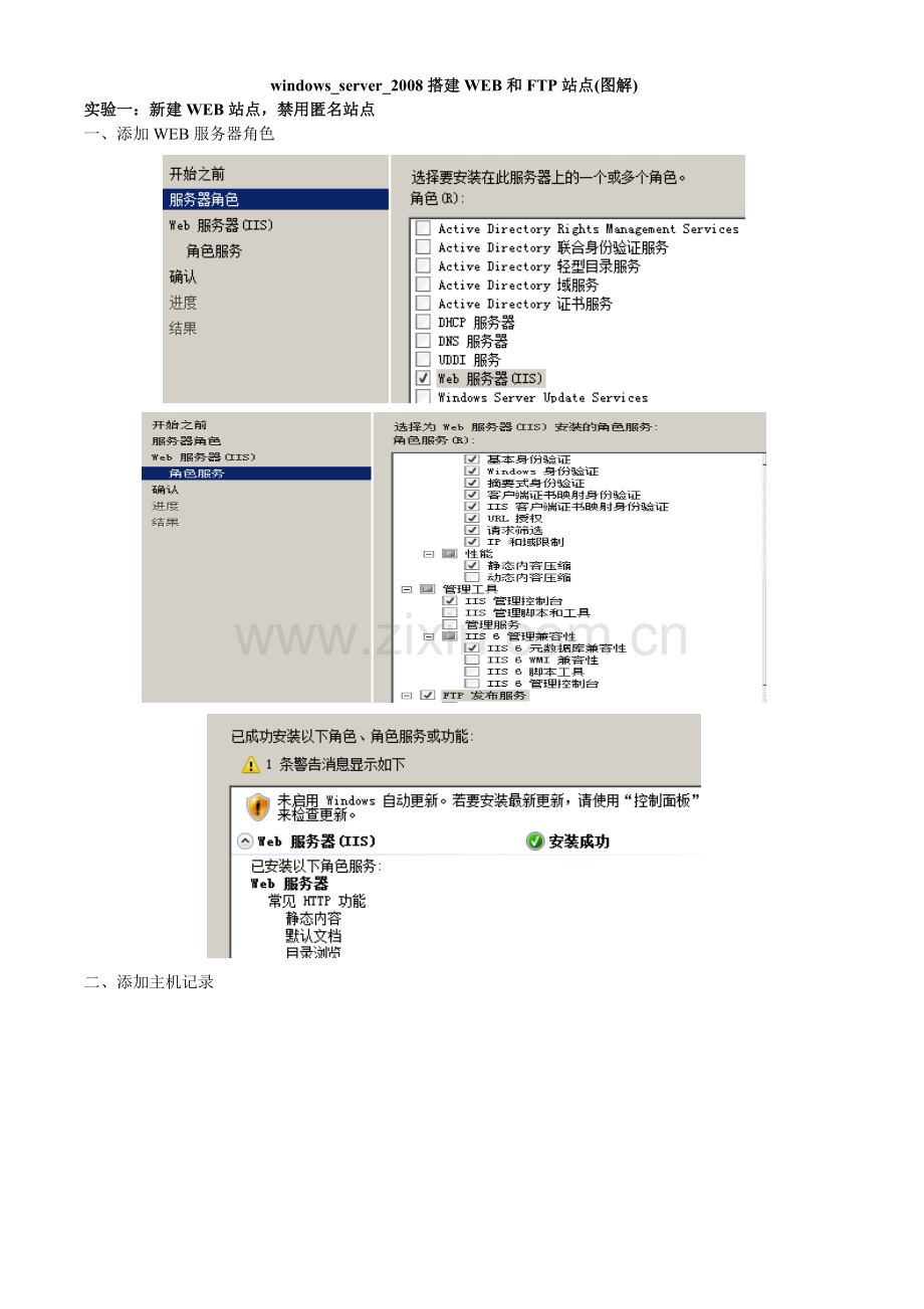 win2008服务器安装详解要点.doc_第1页