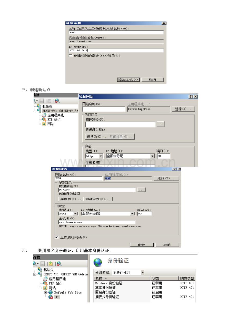 win2008服务器安装详解要点.doc_第2页