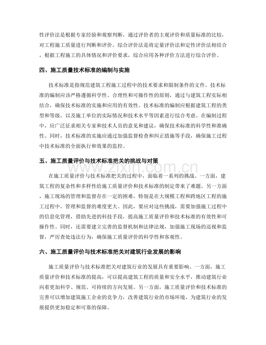 施工质量评价与技术标准把关.docx_第2页