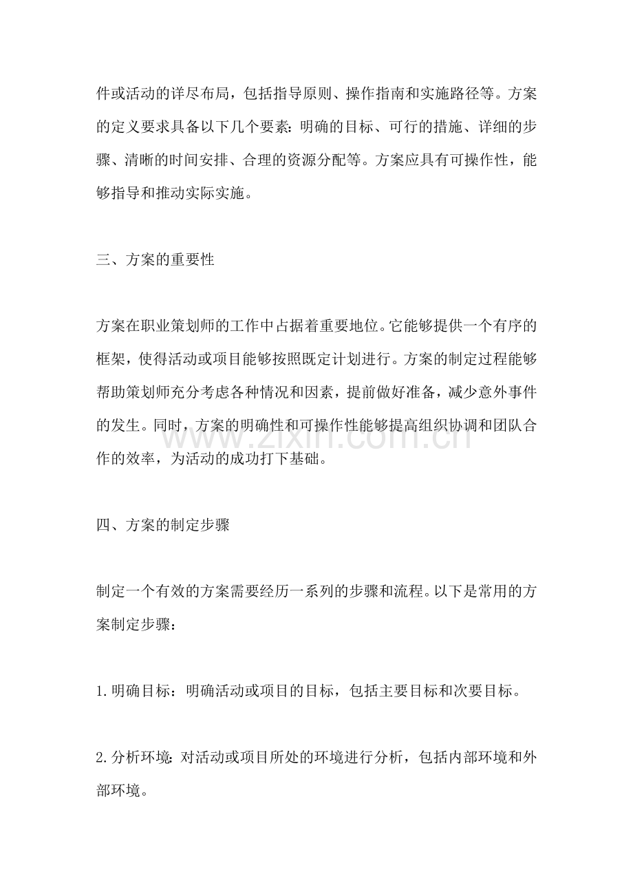 方案的概念和定义.docx_第2页