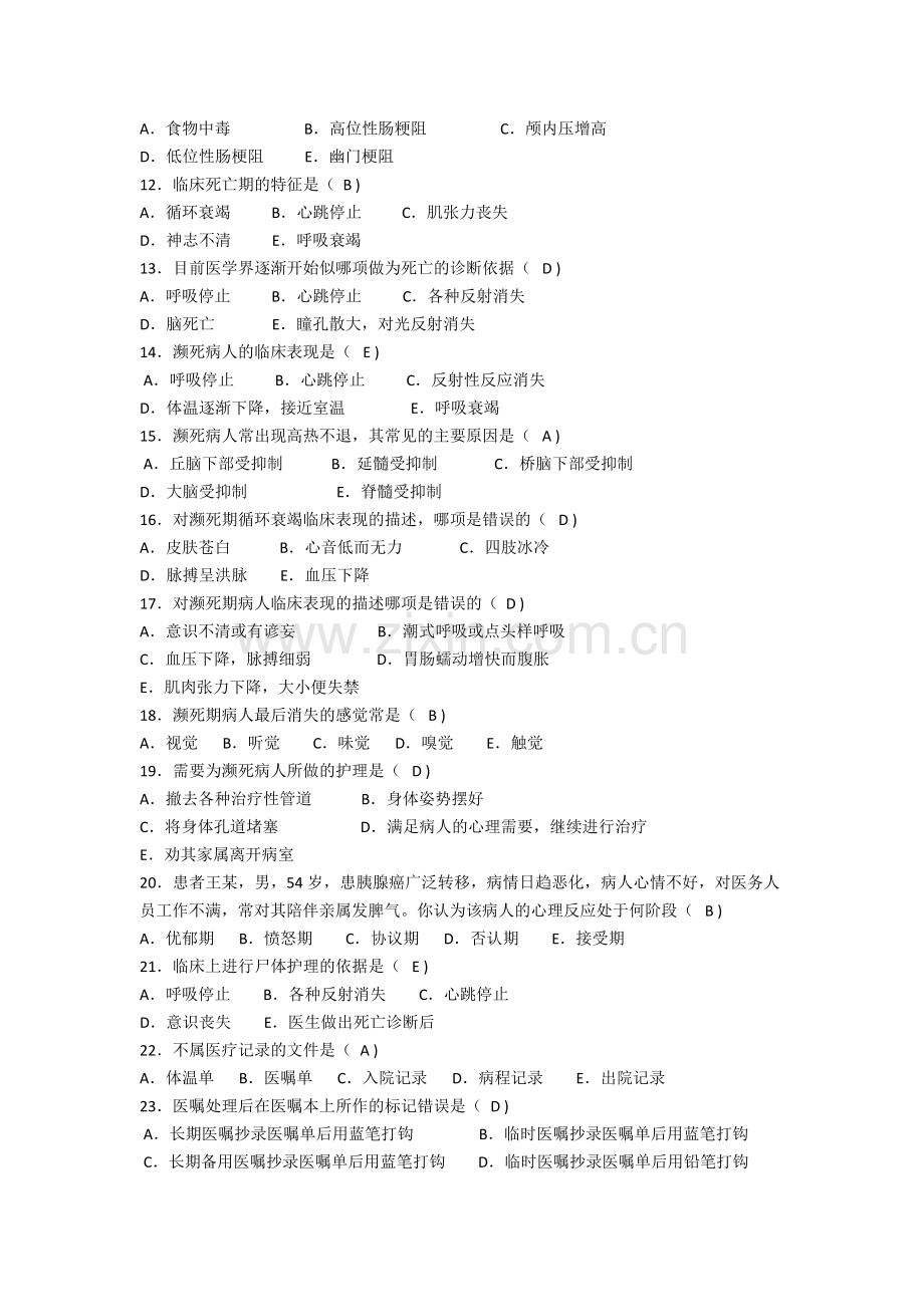 护理试题及答案.doc_第2页