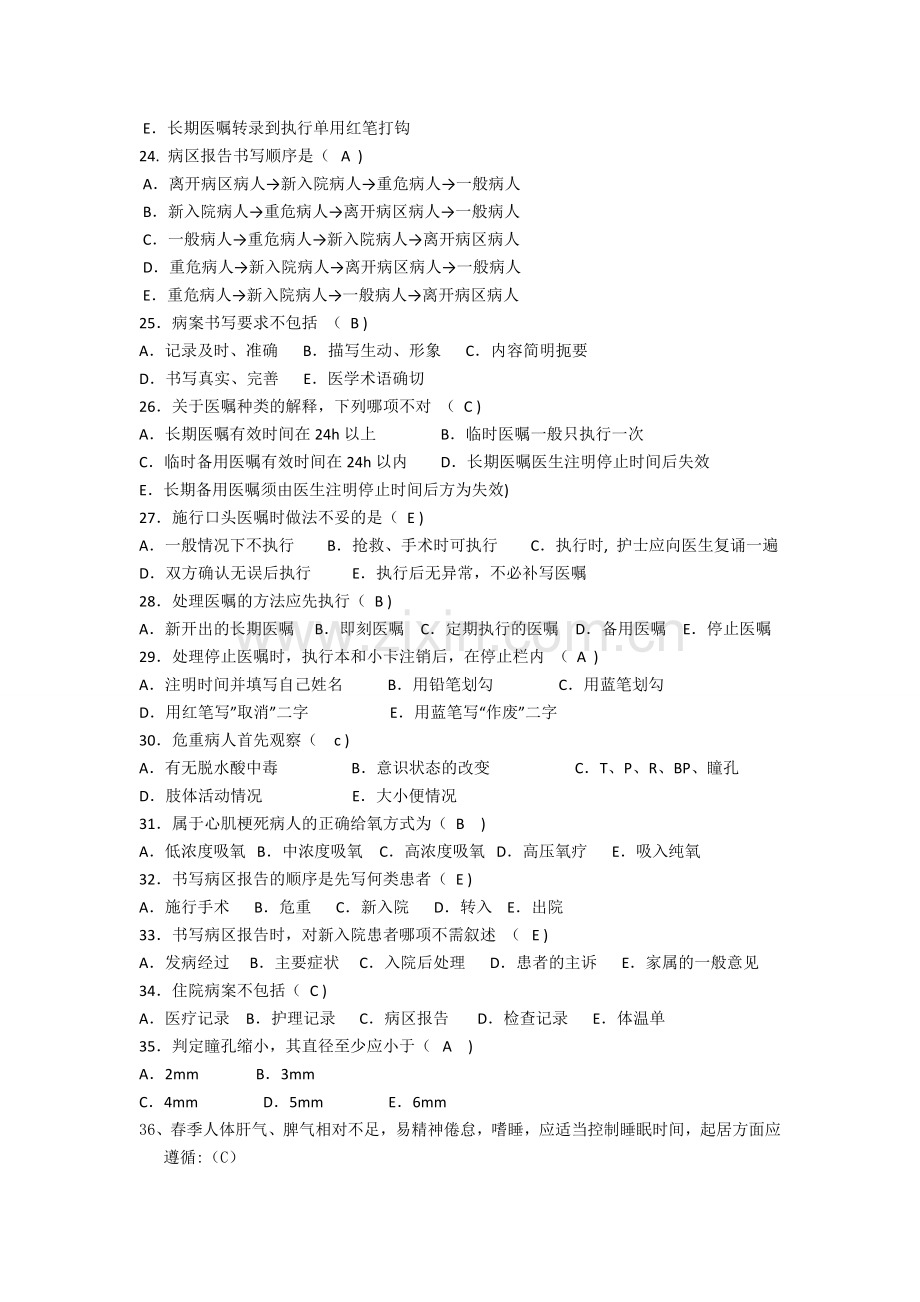 护理试题及答案.doc_第3页