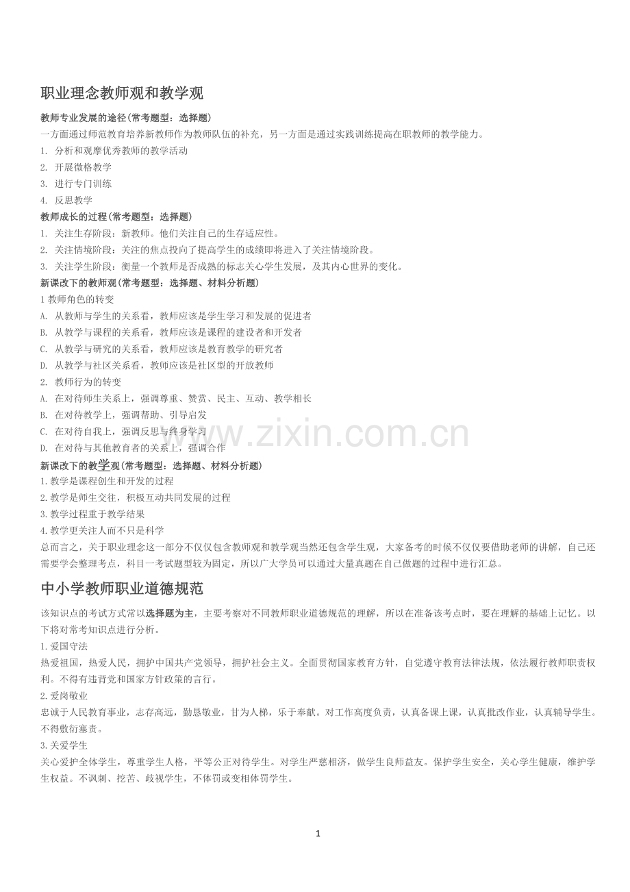 综合素质知识点【主要知识点汇总】.doc_第1页