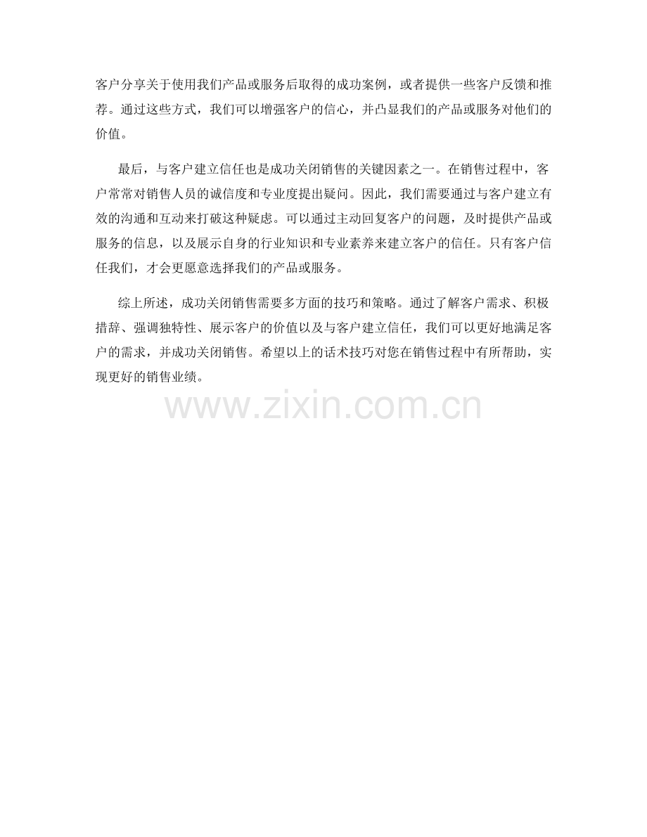 关闭销售的成功话术技巧.docx_第2页