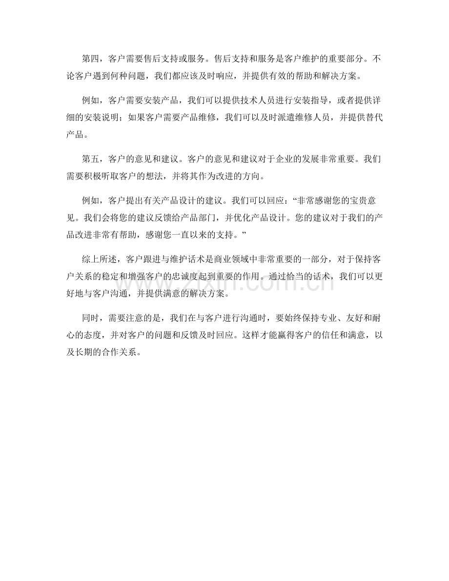 客户跟进与维护话术.docx_第2页