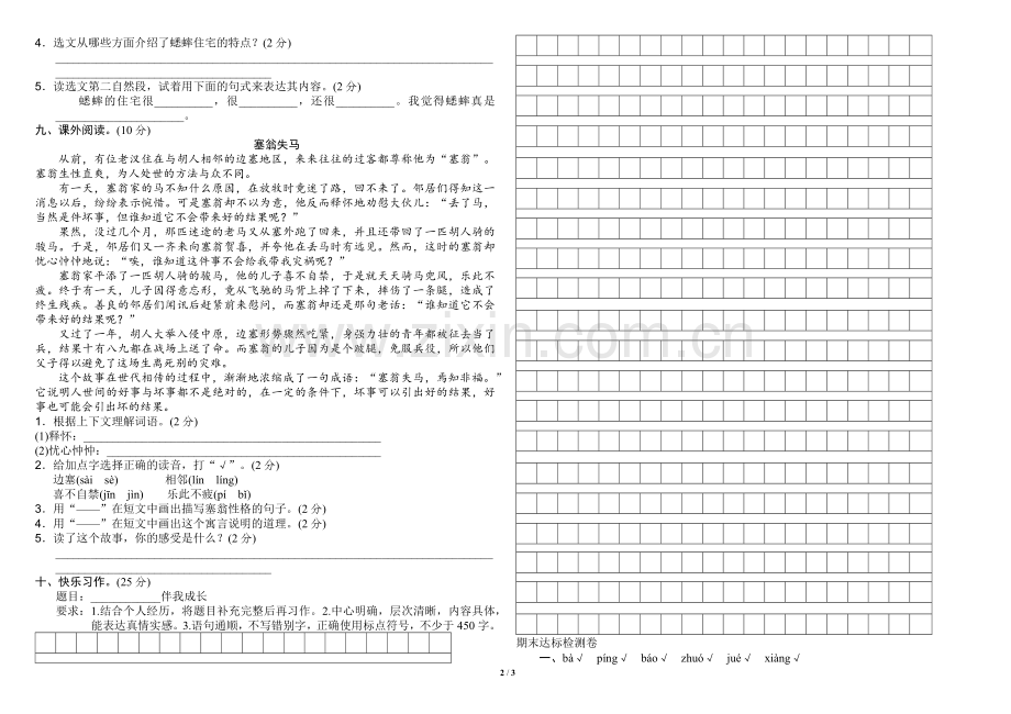 -2019部编版四年级语文上册期末测试卷-附答案.doc_第2页