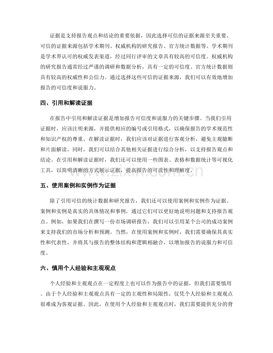 报告中的材料整理和证据支持.docx_第2页