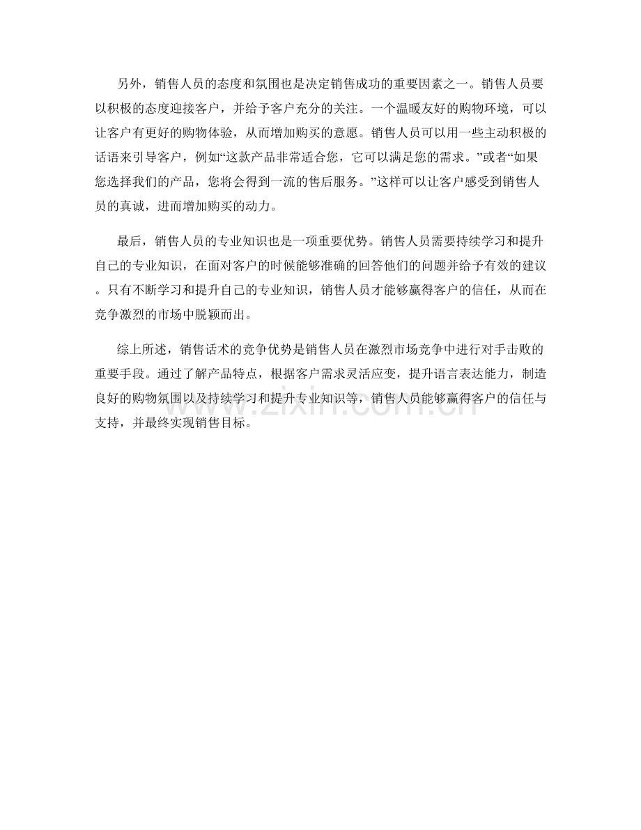 销售话术的竞争优势：一举击败对手.docx_第2页