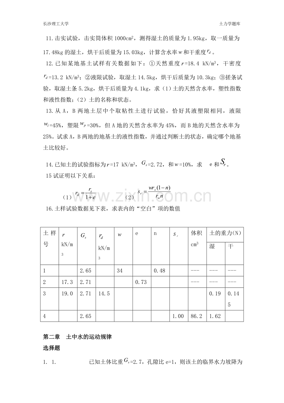 完整word版-土力学题库及答案.doc_第2页