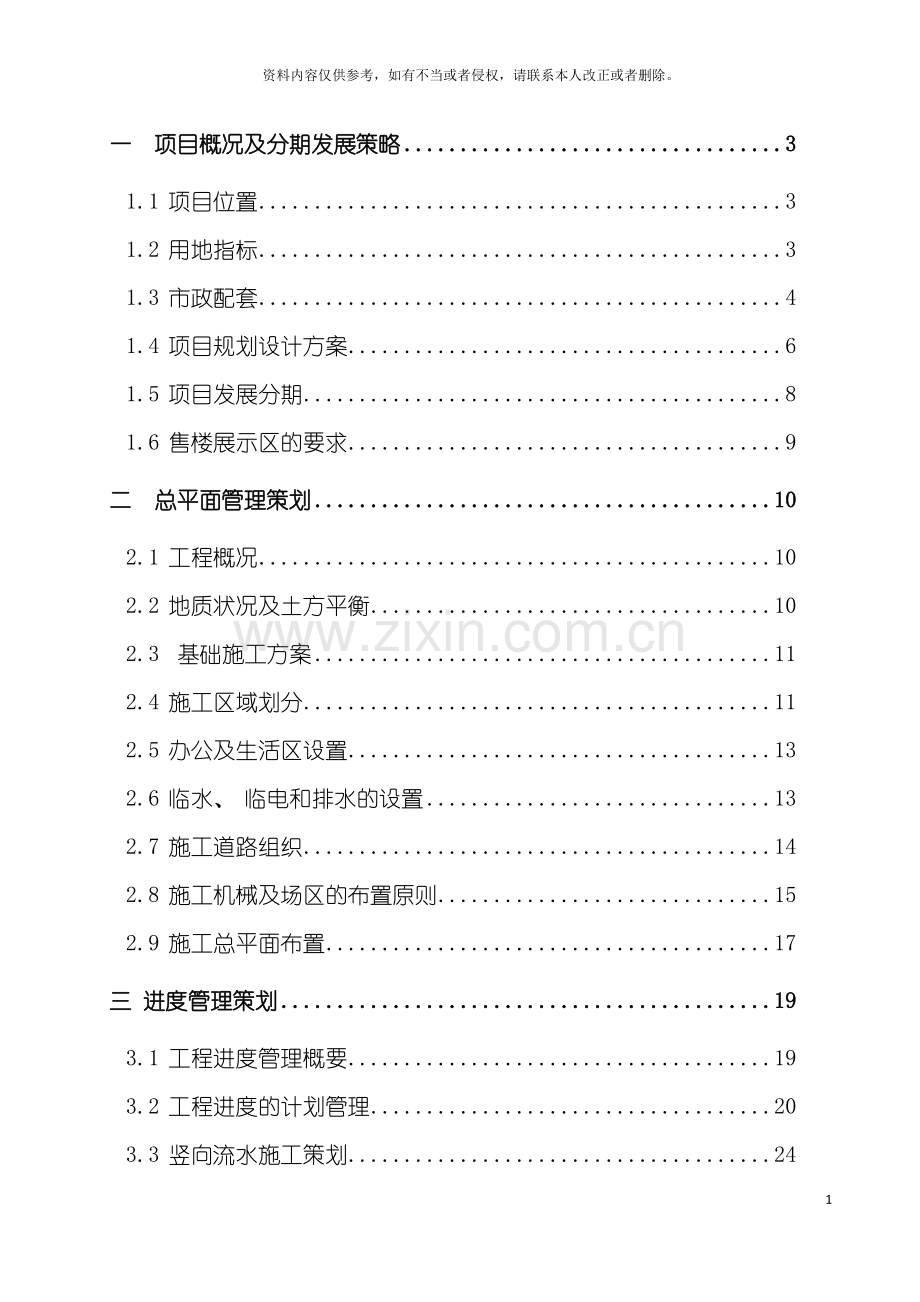 中山君华新城七区工程管理策划模板.doc_第2页