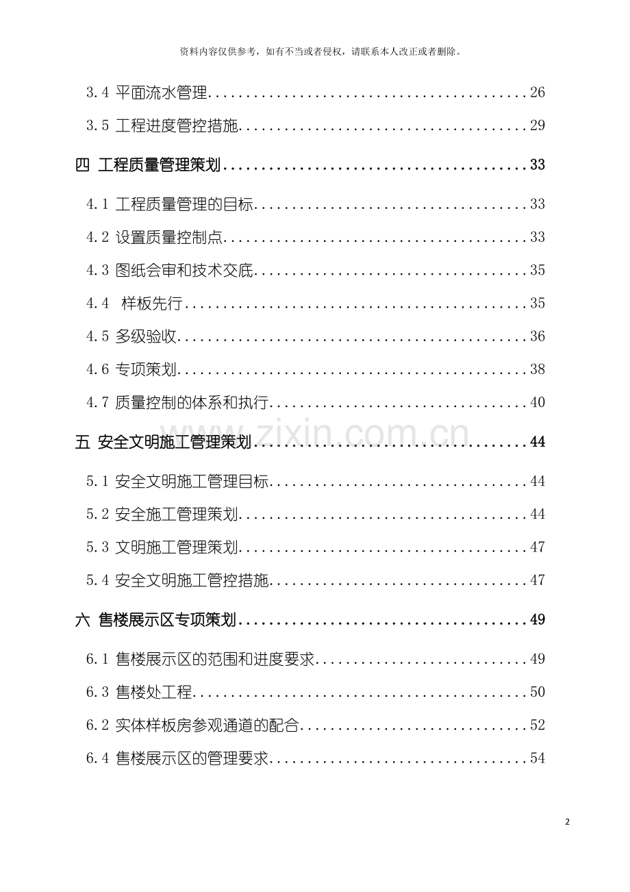 中山君华新城七区工程管理策划模板.doc_第3页