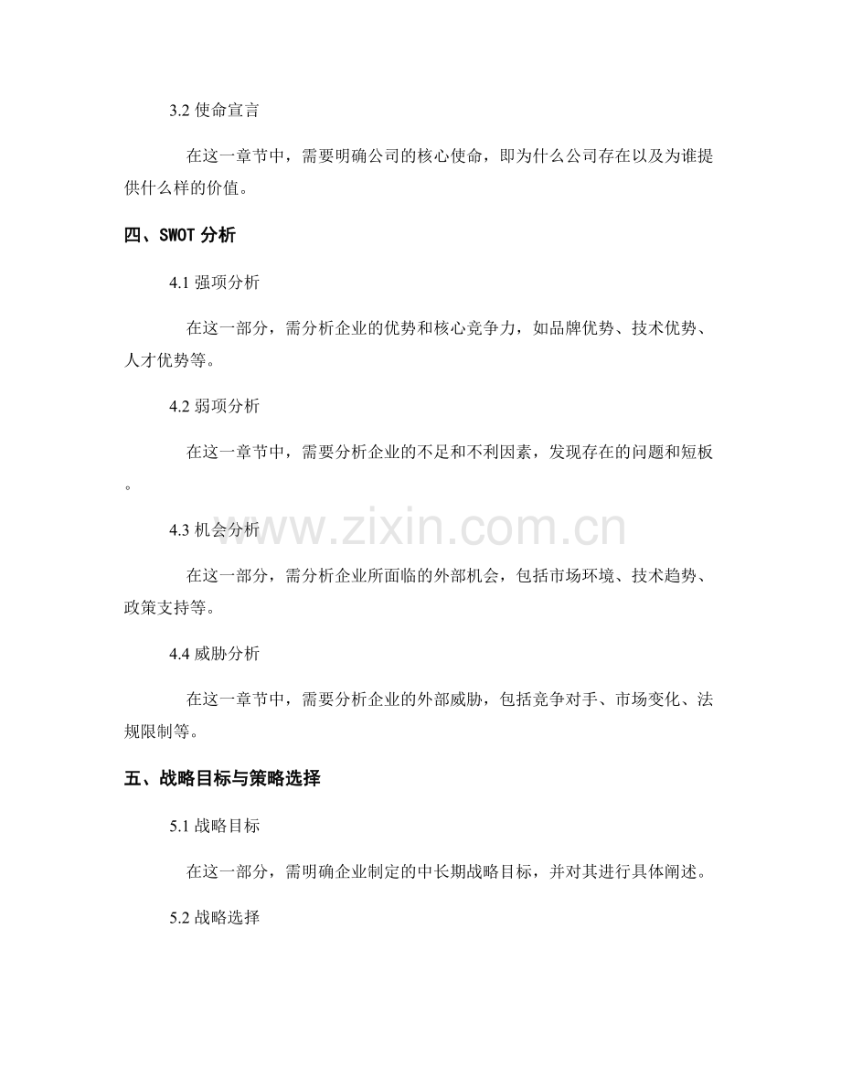 如何撰写企业战略与业务规划报告.docx_第2页