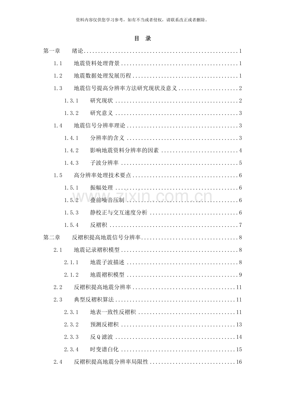 地震资料高分辨处理方法研究样本.doc_第3页