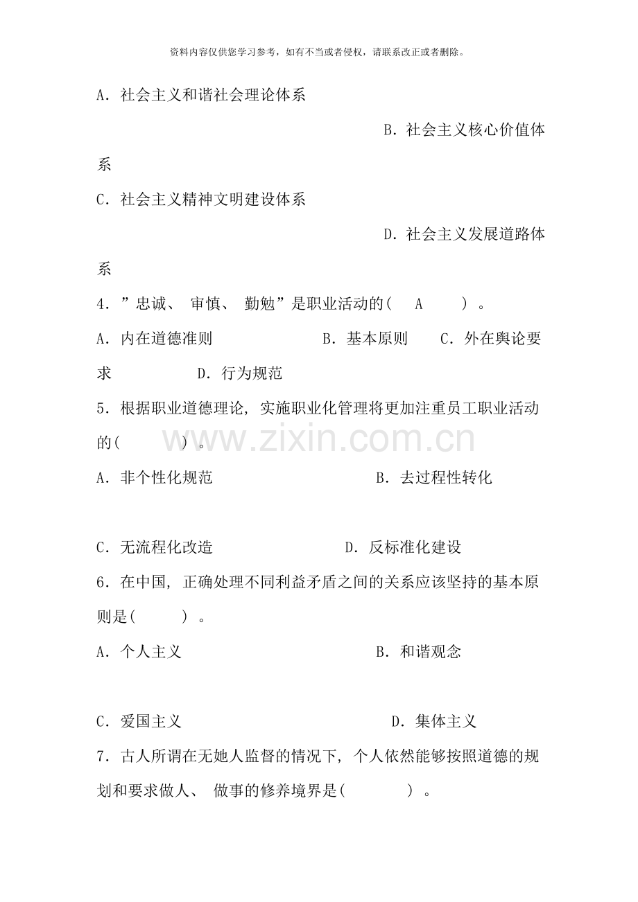 11月心理咨询师考试三级模拟真题.doc_第2页