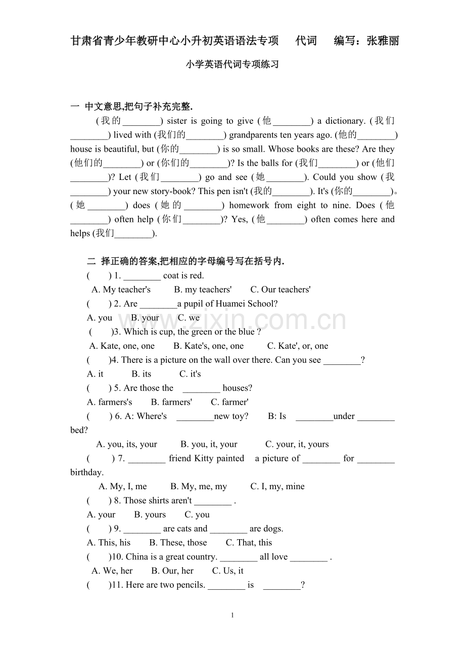 小学英语代词专项练习.doc_第1页