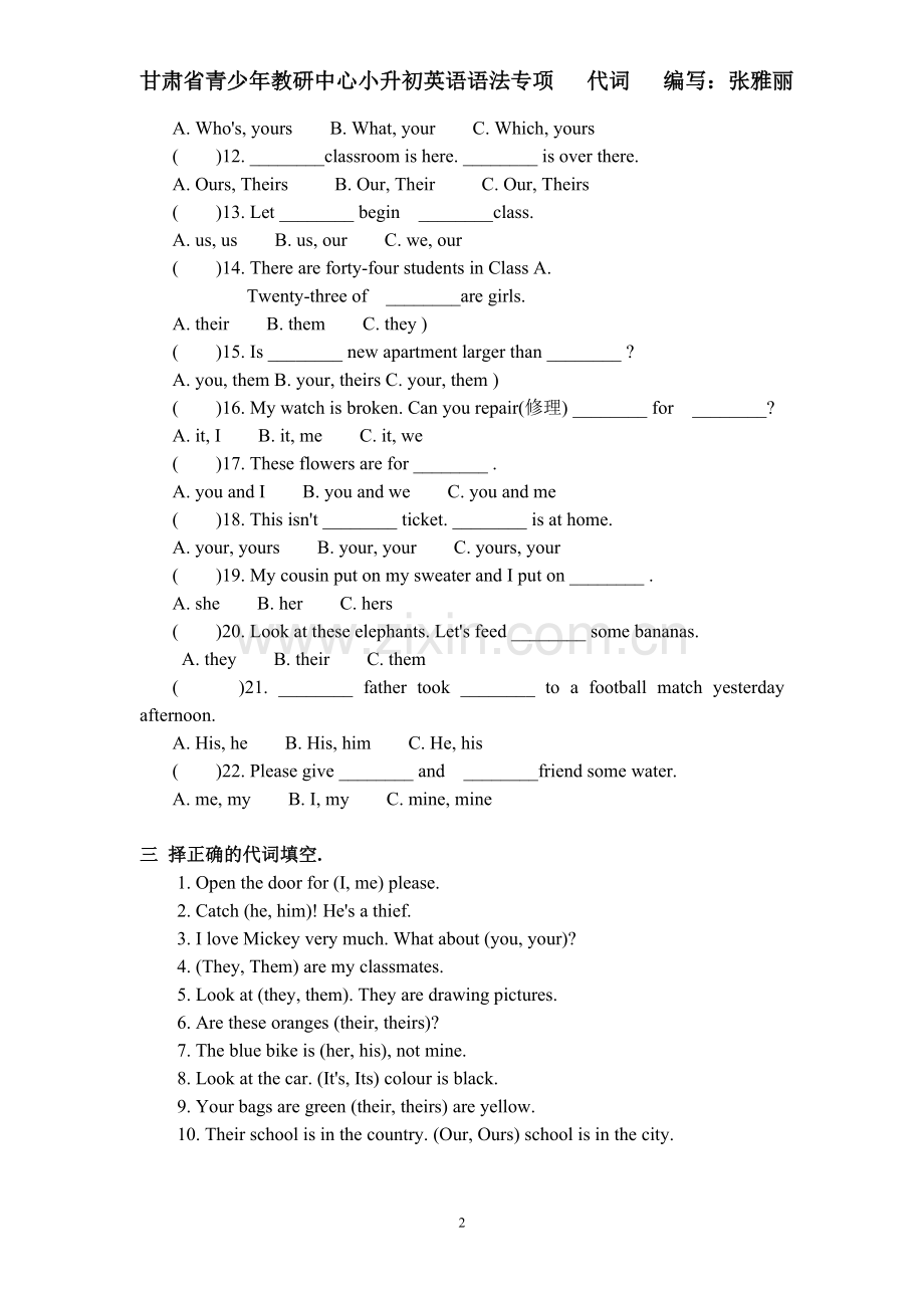 小学英语代词专项练习.doc_第2页