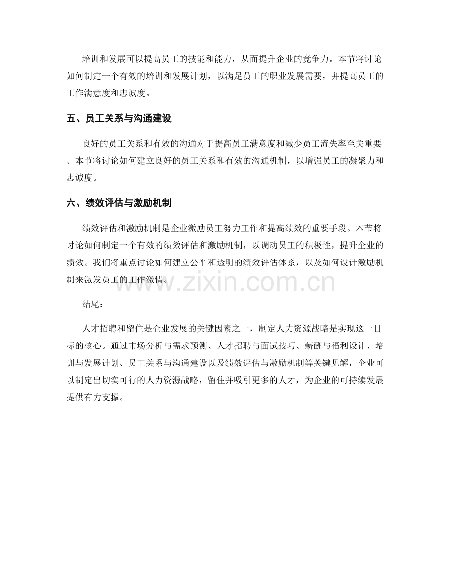 人才招聘和留住报告：制定人力资源战略的关键见解.docx_第2页