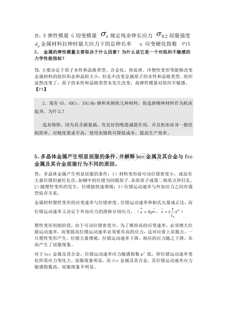 材料力学性能课后习题答案整理.doc_第2页