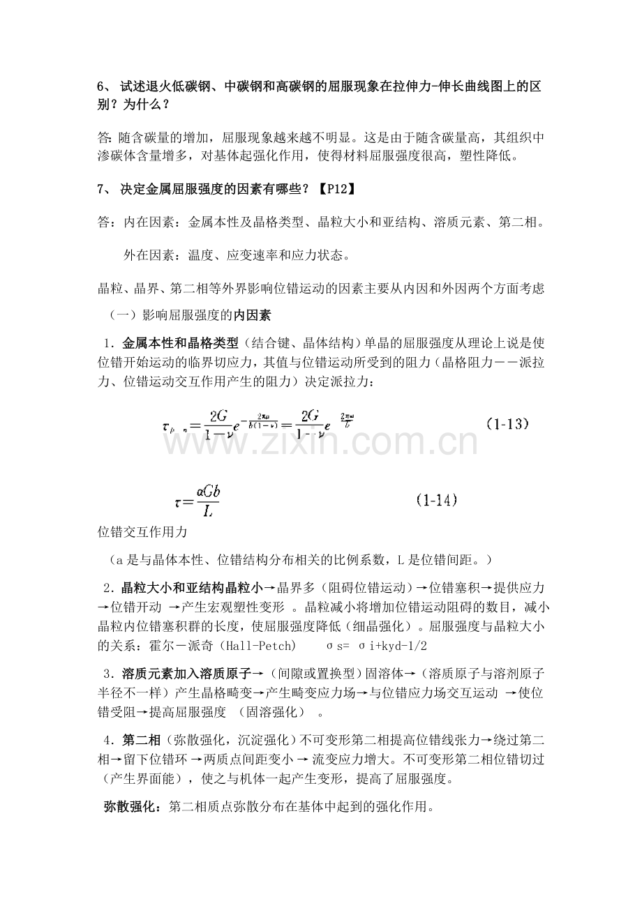 材料力学性能课后习题答案整理.doc_第3页