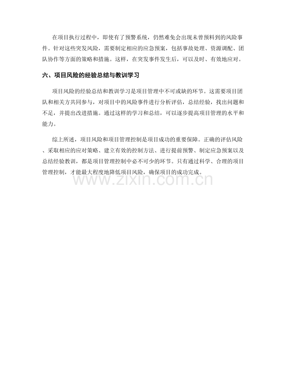 报告中的项目风险和项目管理控制.docx_第2页