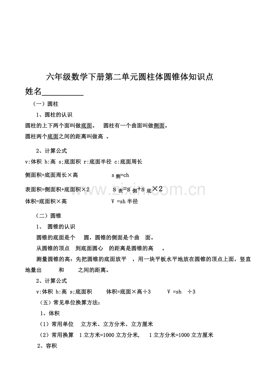 【2019年整理】苏教版小学六年级数学下册1-4知识点.doc_第2页