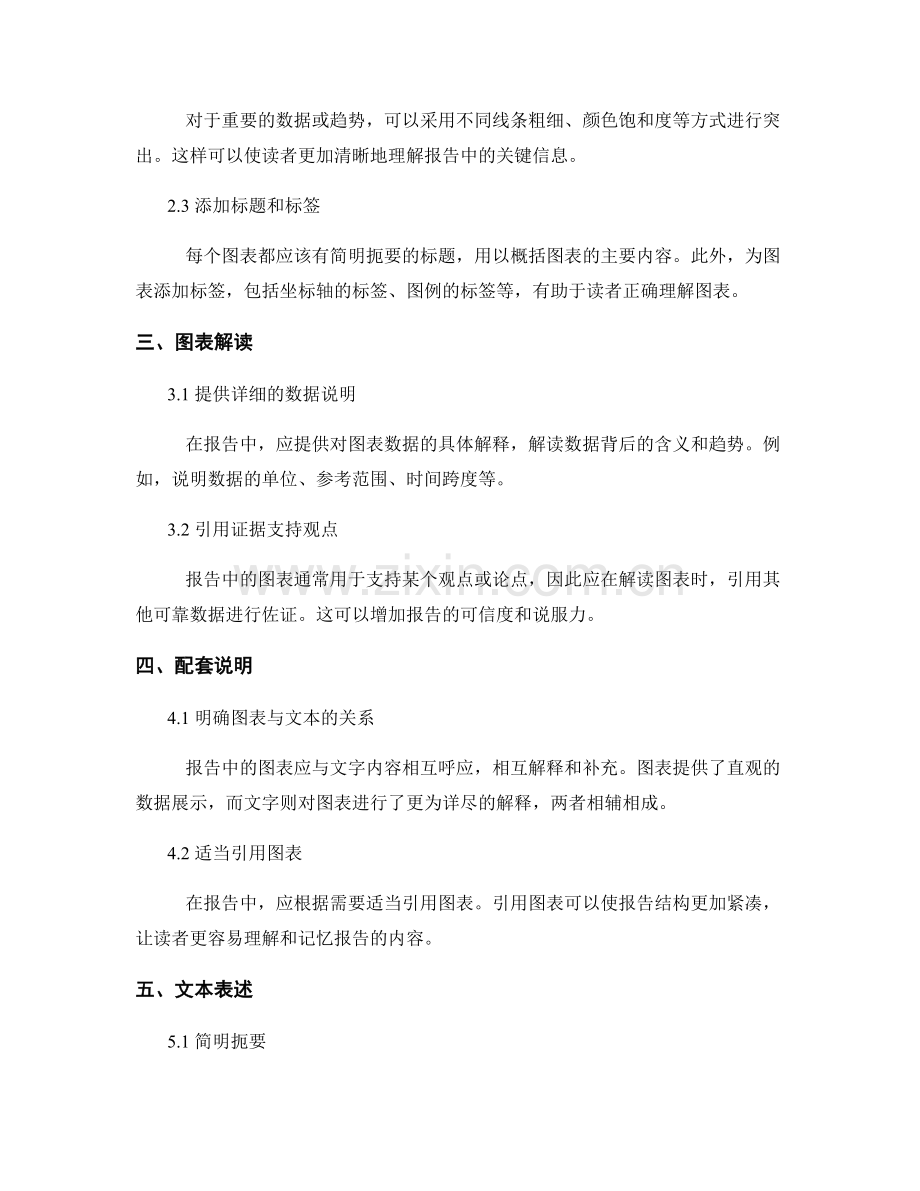 报告中图表解释与展示技巧的分享.docx_第2页